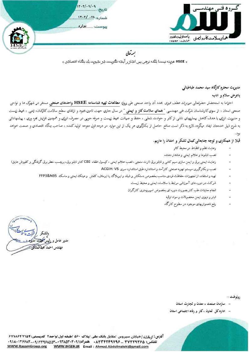 کارگاه سید محمد طباطبایی